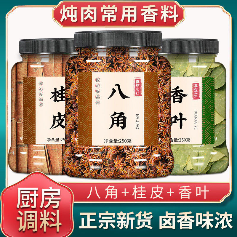 八角桂皮香叶干货组合装广西大料香料调料大全炖肉调味料食用特级,传统滋补营养品,其他药食同源食品,淘宝优惠券,粉丝福利购,淘宝优惠卷