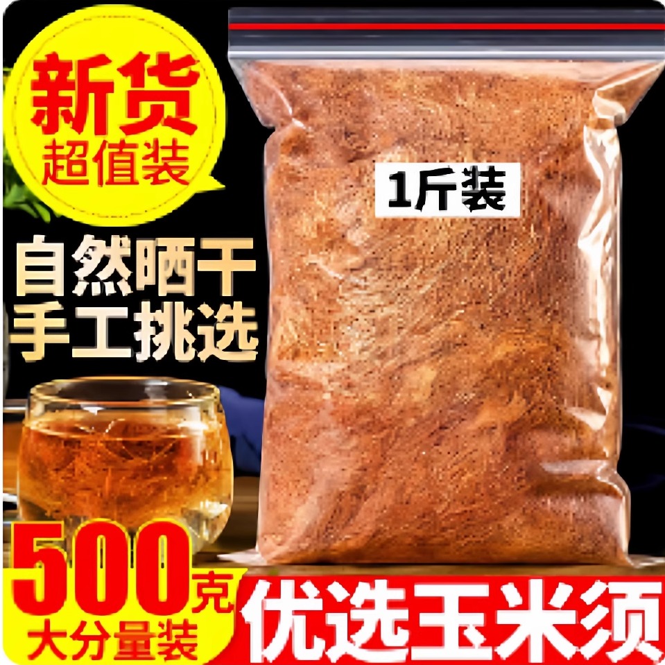 正品农家玉米须茶500g蒲公英桑叶