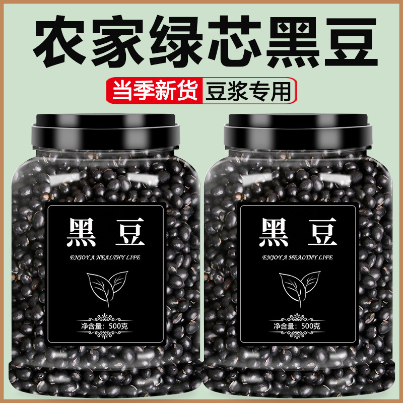 黑豆打豆浆专用新货生绿芯心东北小杂粮醋泡官方旗舰店非转基因大