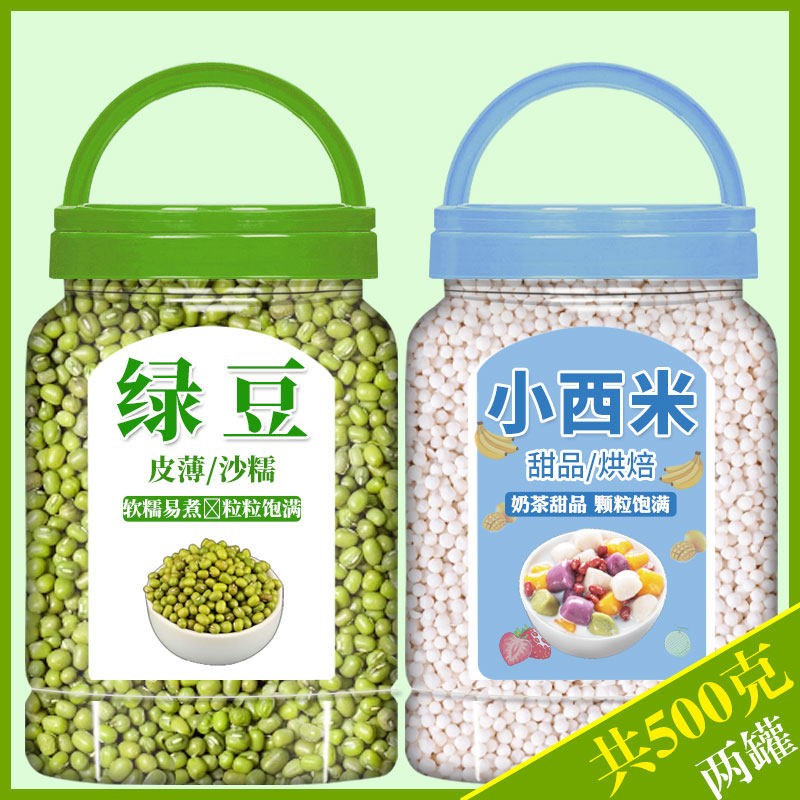 绿豆西米露家用绿豆西米粥原材料商用批发农家新货糖水冰沙奶茶店