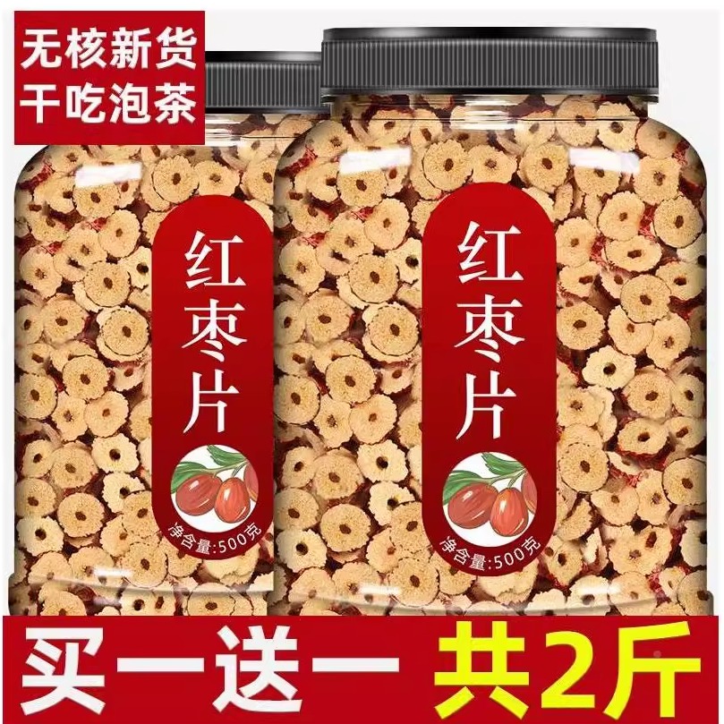 新疆红枣片干无核一级特产