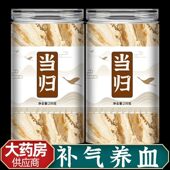 当归中药材正品 官方旗舰店野生非特级批发价甘肃岷县正宗头片泡水