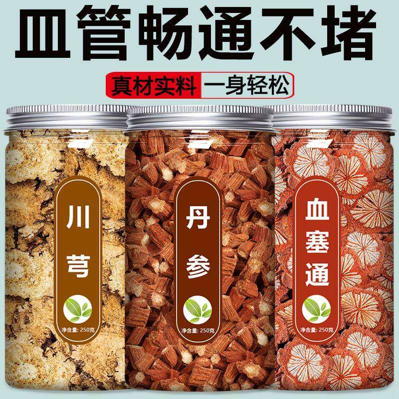 丹参川芎血塞通中药材正品野生官方旗舰店红藤大血藤片粉泡茶泡水,传统滋补营养品,其他药食同源食品,淘宝优惠券,粉丝福利购,淘宝优惠卷