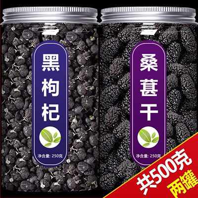 黑枸杞桑葚干组合茶野生正