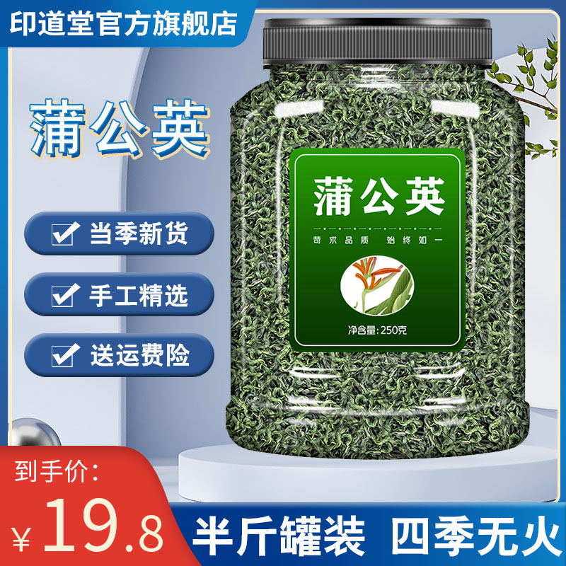 蒲公英茶中药材250g正品特级野生泡水喝的凉茶新鲜干草搭菊花玫瑰