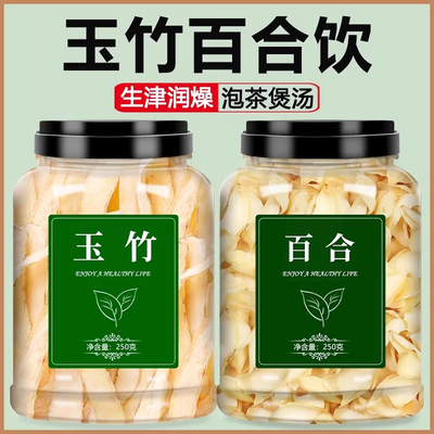 玉竹百合干货特级官方旗舰