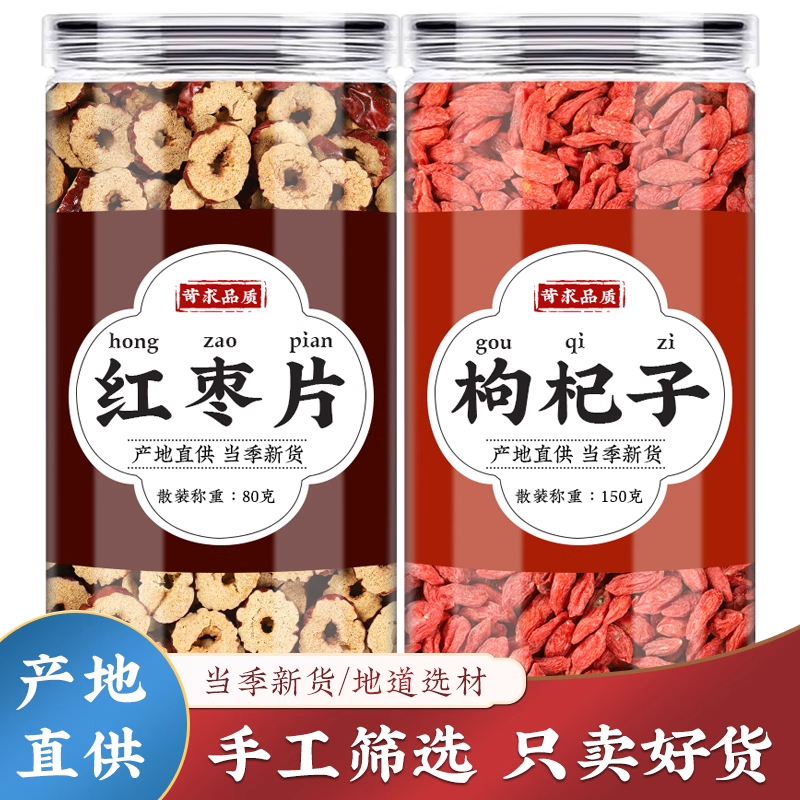 大枣枸杞泡水喝中药材官方