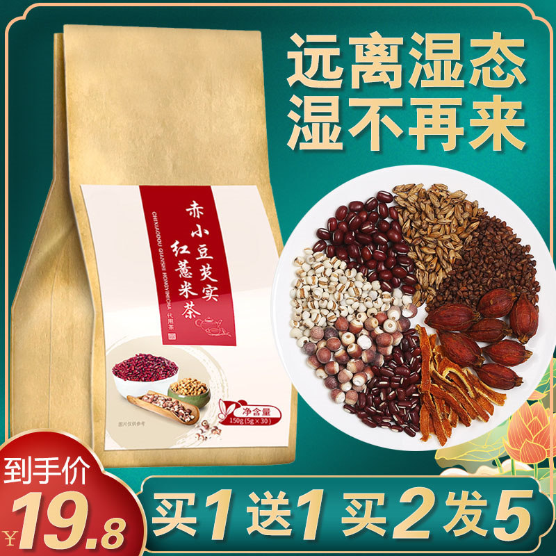 赤小豆芡实红豆薏米茶官方旗舰店正品去湿气排毒女性哺乳期祛湿茶,传统滋补营养品,养生茶,淘宝优惠券,粉丝福利购,淘宝优惠卷