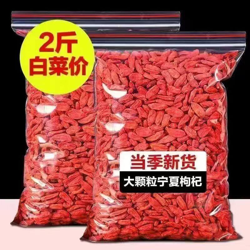 枸杞宁夏特一特新货枸杞子无硫磺正宗红枸杞干吃泡水泡酒煲汤