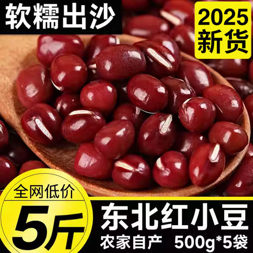 东北红小豆25年新货农家自