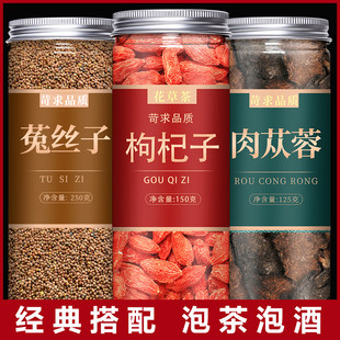 枸杞子菟丝子肉苁蓉茶中药材野生正品特级兔丝子粉内蒙古泡酒茶包