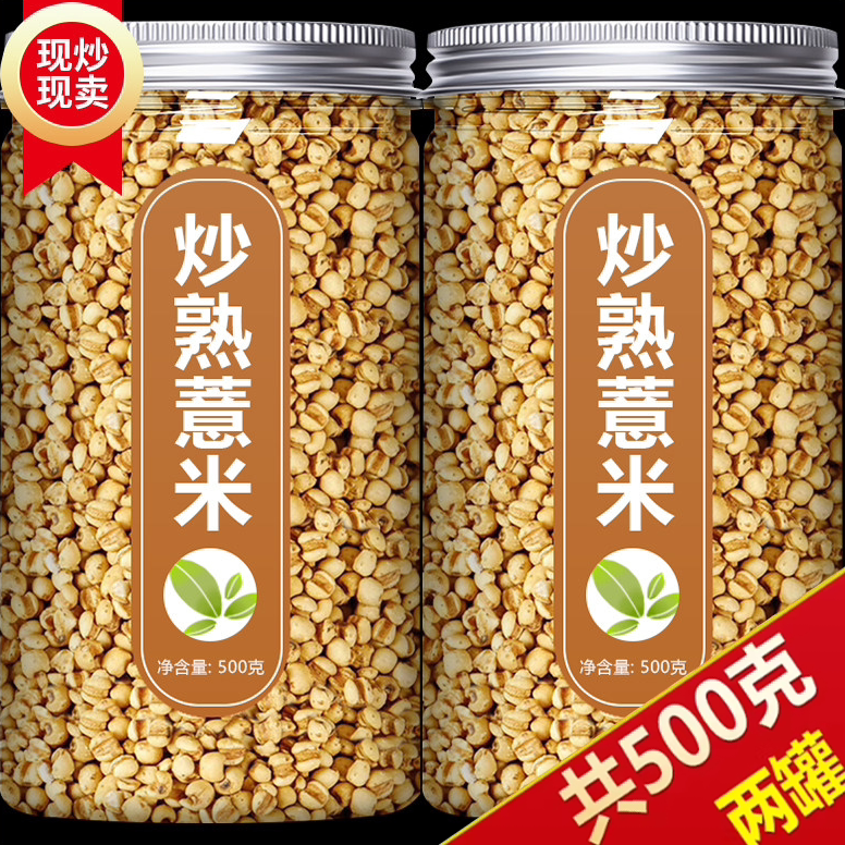 炒熟薏米仁中药材赤小豆芡图片