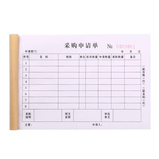 生产日报表计划通知报销单据外协加工付款收据公司货物采购申请单出库单三联仓库入库单材料领料单二联请购单