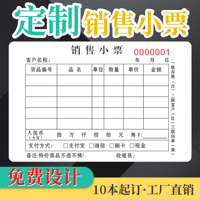 手写消费清单收款销售小票定制
