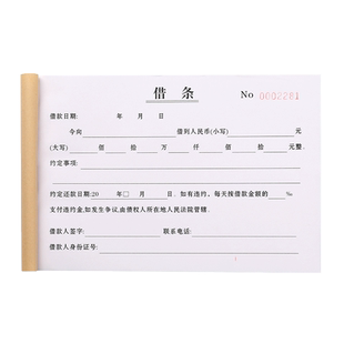 欠款单私人借据审批协议单据借款单通用法律借钱合同凭证收据货款欠条本二联个人正规借条欠据单联欠款条账单