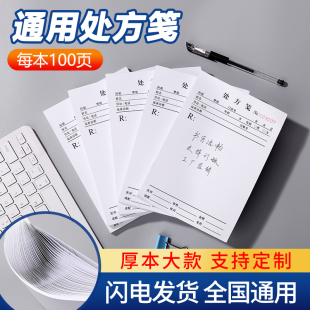 支持定制-现货款通用处方笺诊所药店卫生室医生诊断处方纸处方签医院口腔门诊通用处方筏医用口腔处方单