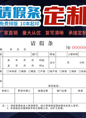 可定制公司假期单调休结婚票据