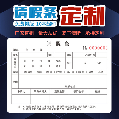 可定制公司假期单调休结婚票据