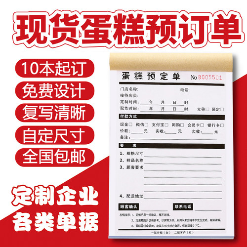 通用蛋糕单预定单现货可定制