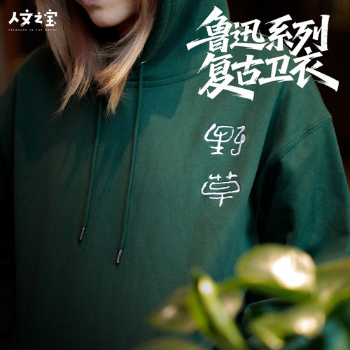 人文之宝鲁迅刺绣复古卫衣男女款