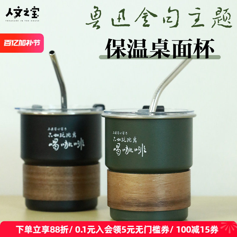 人文之宝鲁迅金句保温杯文创桌面杯子迅哥周边水杯生日礼物送同学