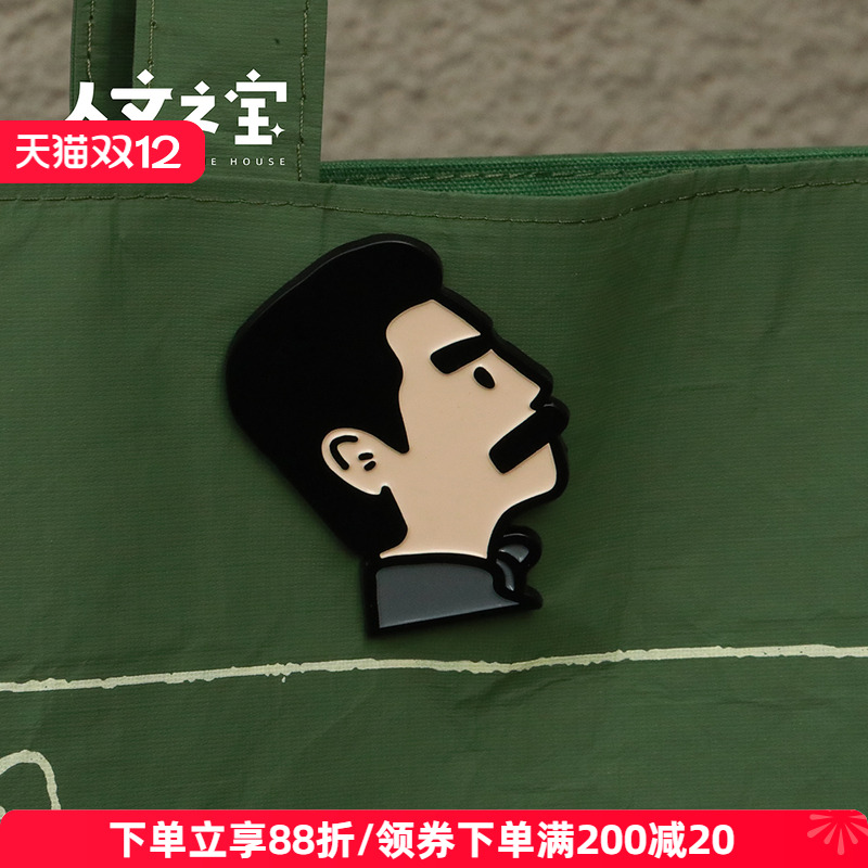 人文之宝鲁迅周边磁贴