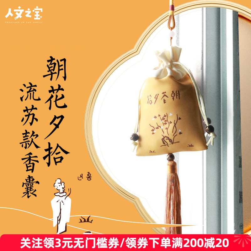 人文之宝鲁迅周边香囊安神随身驱蚊香包车载挂饰博物馆文创礼物