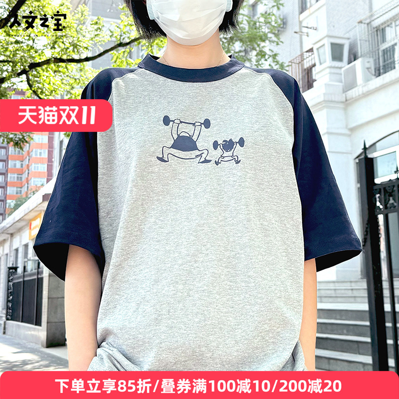 人文之宝父与子短袖插肩袖款