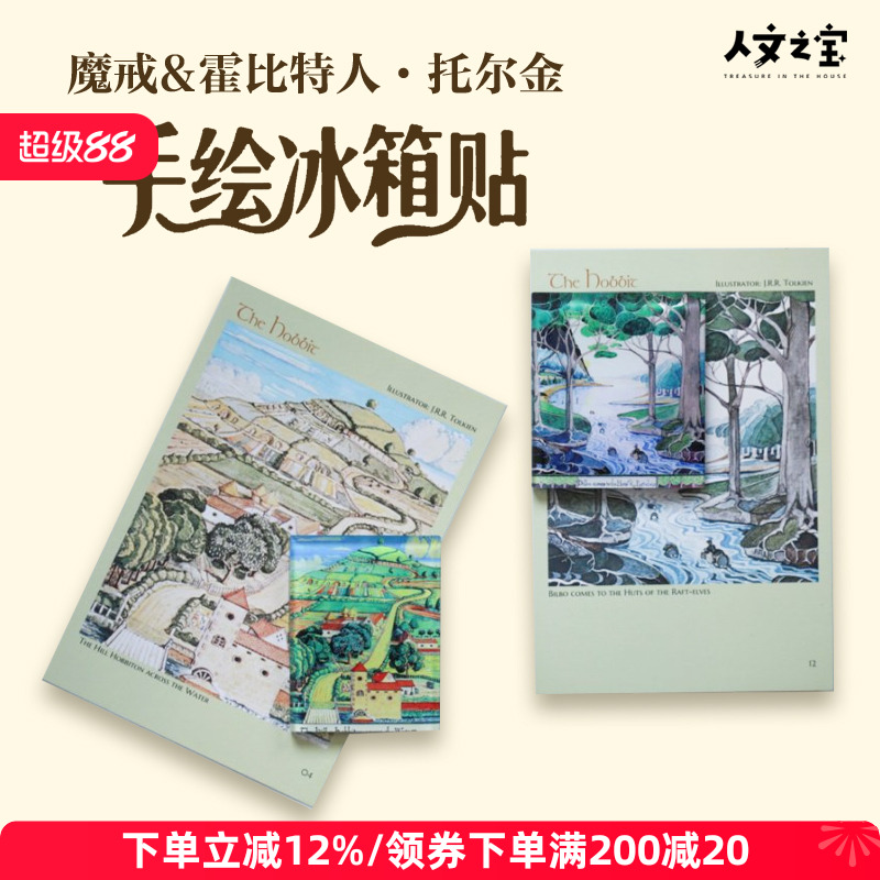 人文之宝魔戒霍比特人手绘冰箱贴