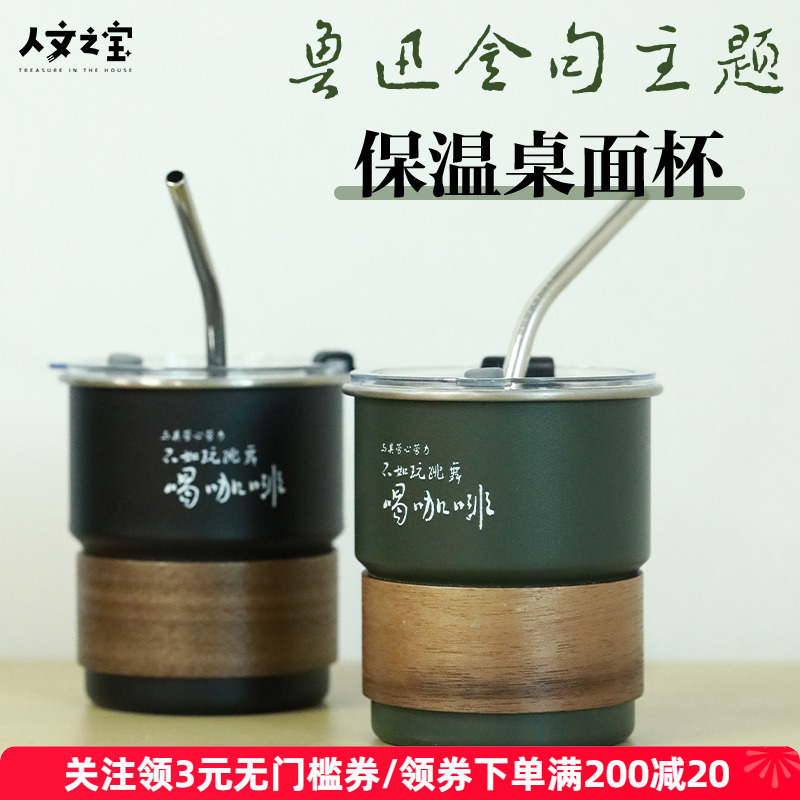 人文之宝鲁迅金句创意保温杯