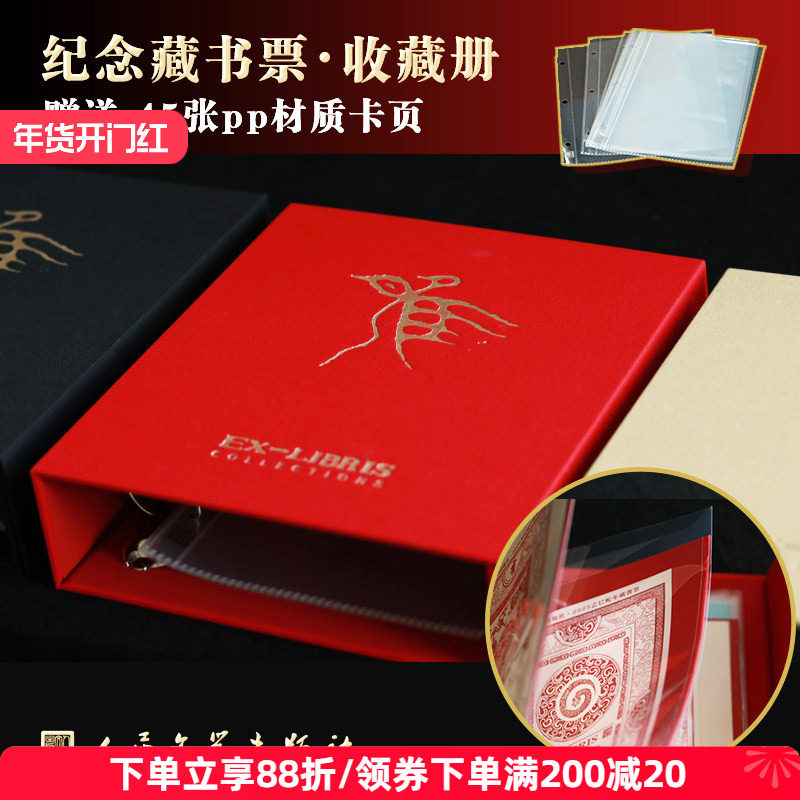 人文之宝 藏书票收纳册 含45张内页 人民文学出版社,节庆用品/礼品,文化创意邮册/出版物/徽章,淘宝优惠券,粉丝福利购,淘宝优惠卷