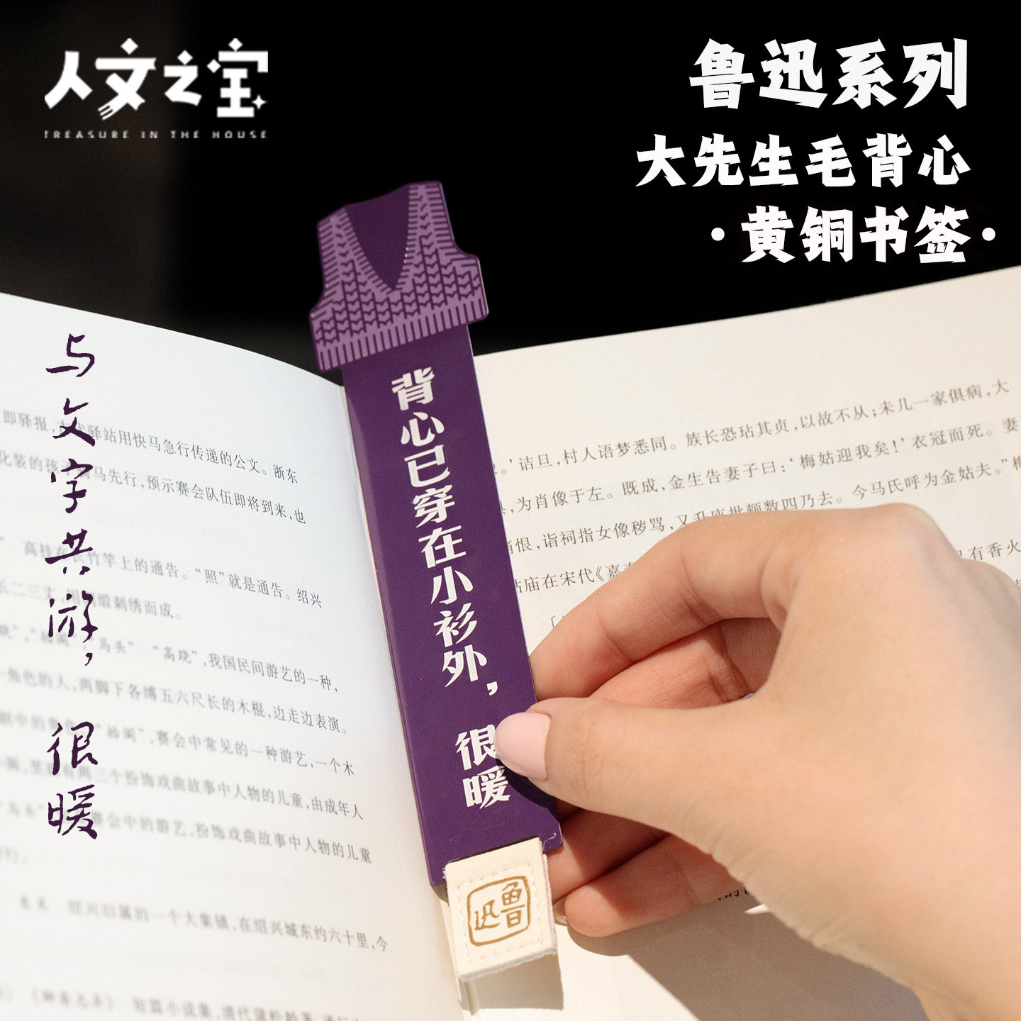 人文之宝 鲁迅毛背心黄铜书签尺 文化创意文具迅哥文创礼物送同学