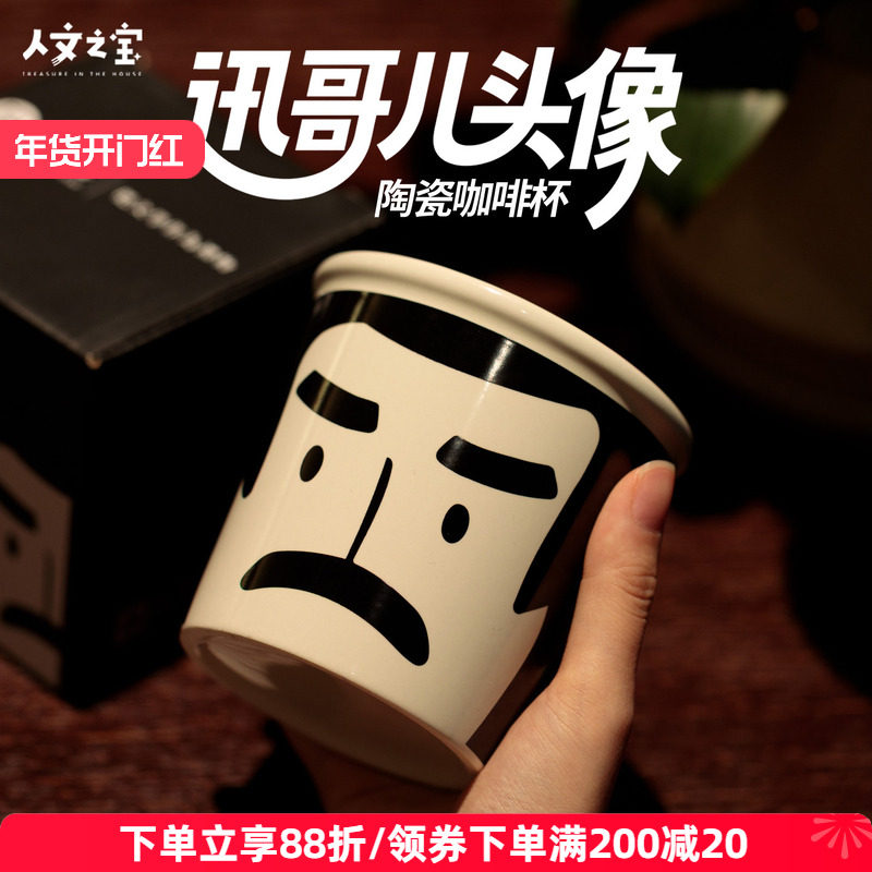 人文之宝 迅哥儿头像陶瓷咖啡杯 创意水杯 鲁迅文创周边杯子礼物,节庆用品/礼品,文化创意杯子,淘宝优惠券,粉丝福利购,淘宝优惠卷