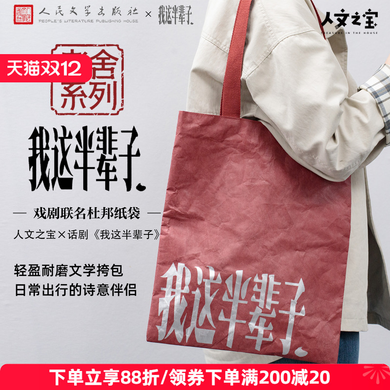 老舍系列我这半辈子杜邦纸包