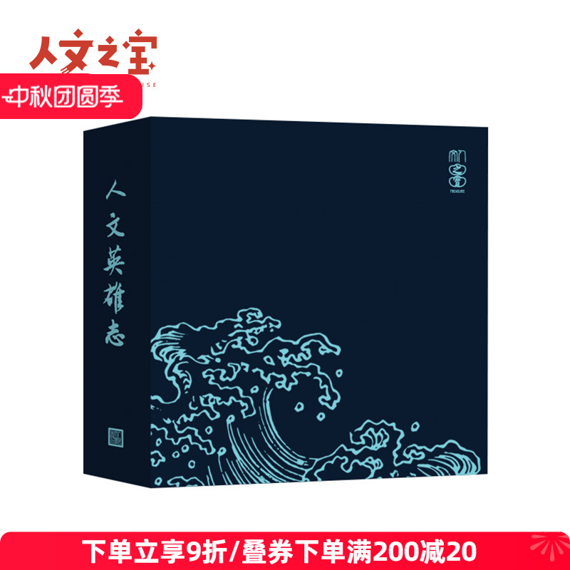 人文之宝三国水浒传108卡片