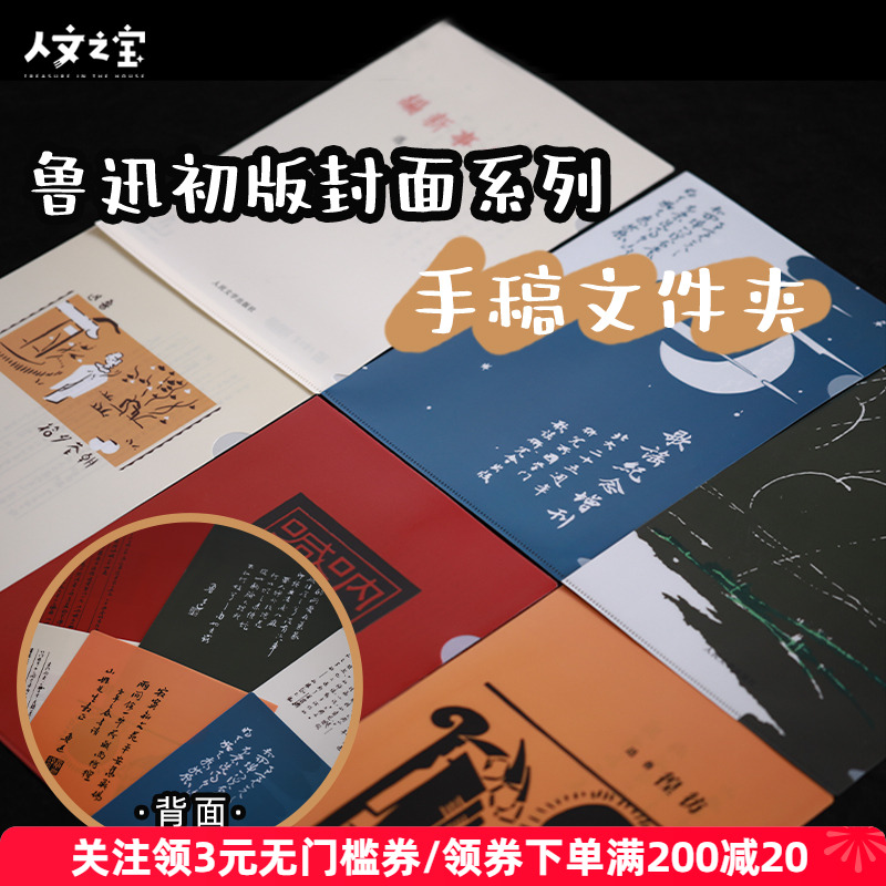 人文之宝鲁迅封面手稿文件夹
