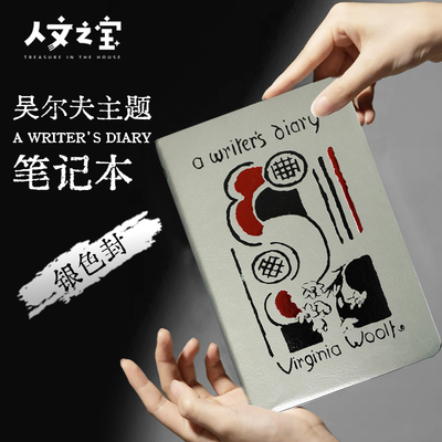 人文之宝吴尔夫笔记本