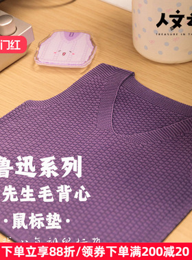 人文之宝 鲁迅紫色毛衣鼠标垫 绍兴鲁迅故里文创 创意礼物送同学