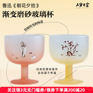 人文之宝朝花夕拾渐变磨砂玻璃杯鲁迅故里周边文创礼物高颜值杯子