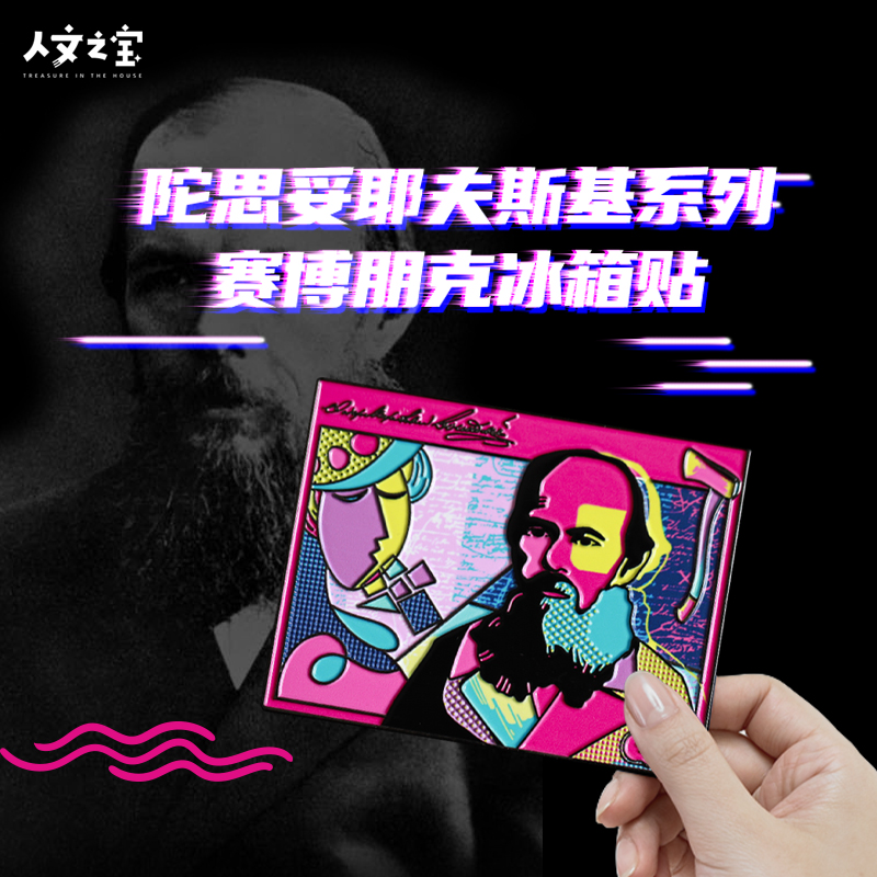 人文之宝老陀文创冰箱贴