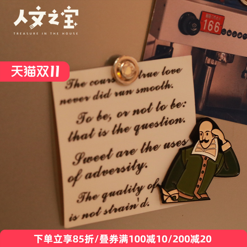 人文之宝莎士比亚冰箱贴