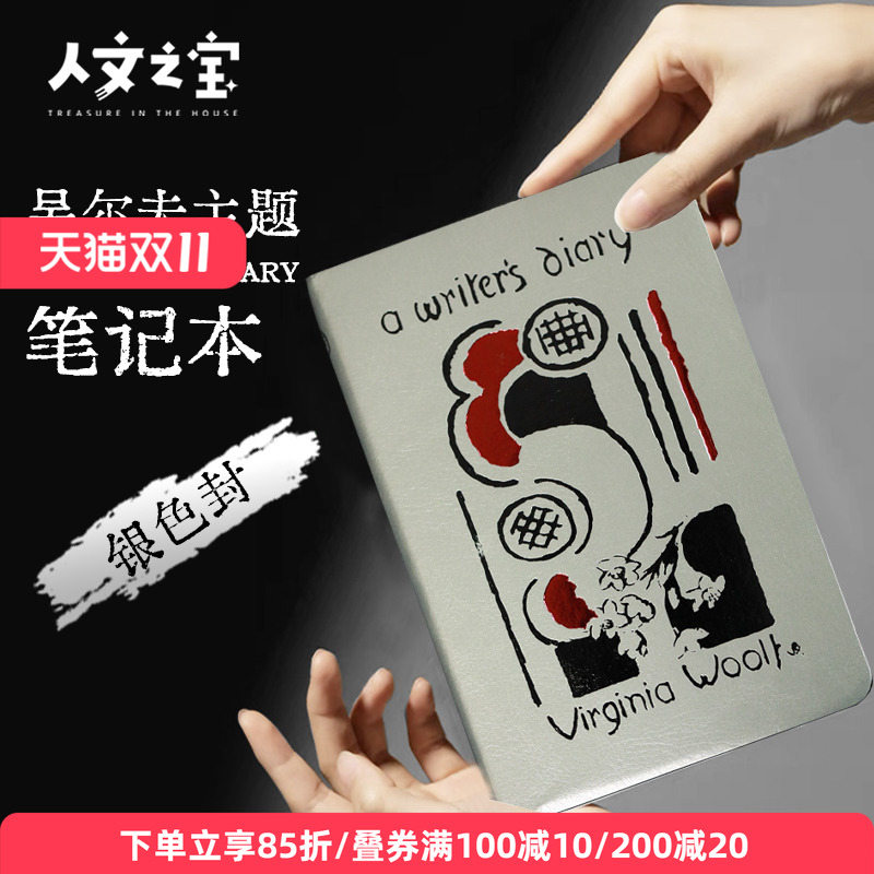 人文之宝吴尔夫笔记本