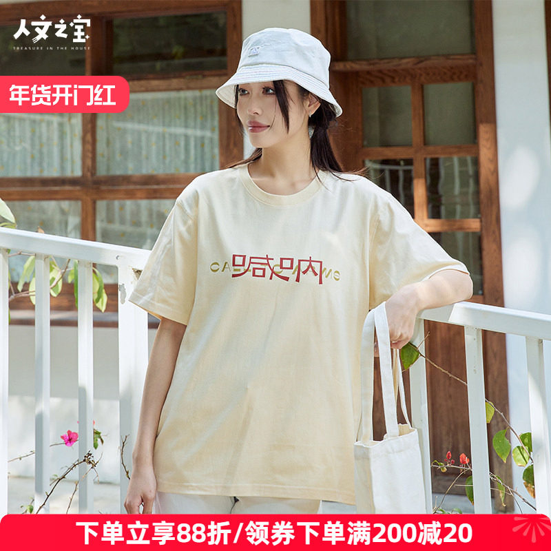 人文之宝 呐喊短袖t恤男女款 鲁迅周边 绍兴鲁迅故里故居文创,节庆用品/礼品,文化衫,淘宝优惠券,粉丝福利购,淘宝优惠卷