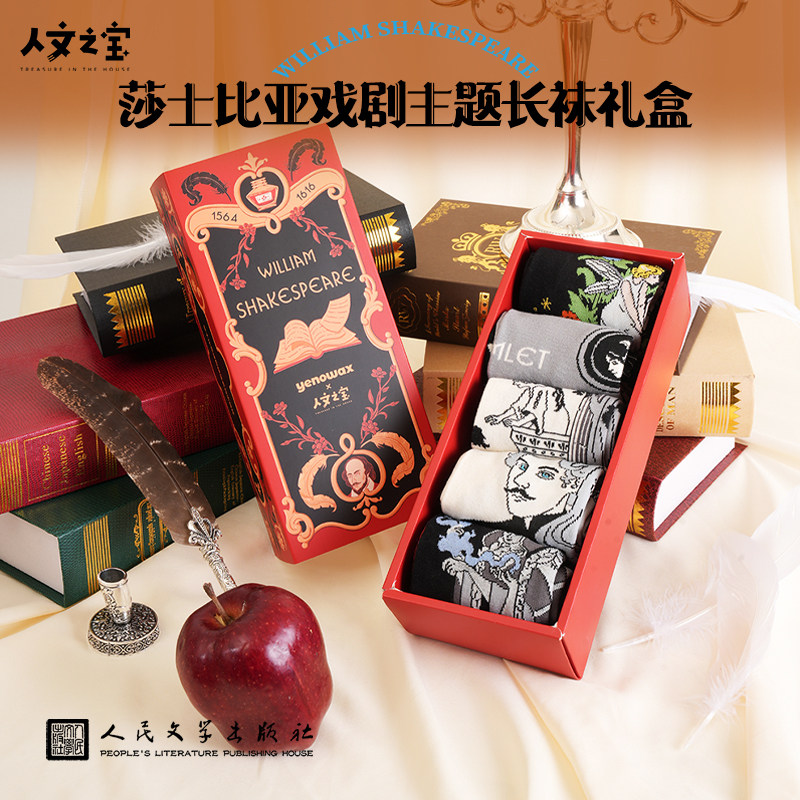 人文之宝莎士比亚袜子礼盒送同学