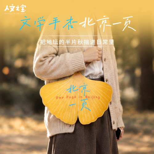 人文之宝文学手杏斜挎银杏包