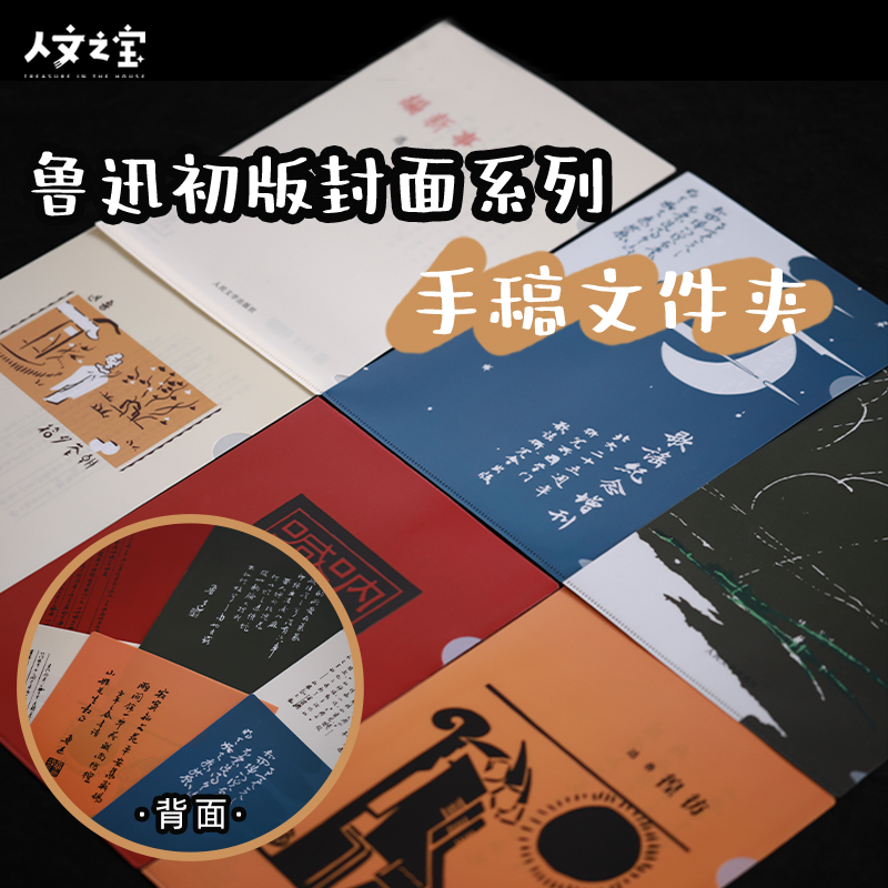 人文之宝鲁迅封面手稿文件夹