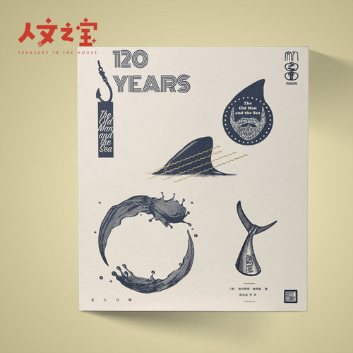 人文之宝海明威诞辰120礼盒