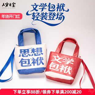 人文之宝 装思想的包袱杜邦纸耳机包 文学包袱防水保护套创意礼物