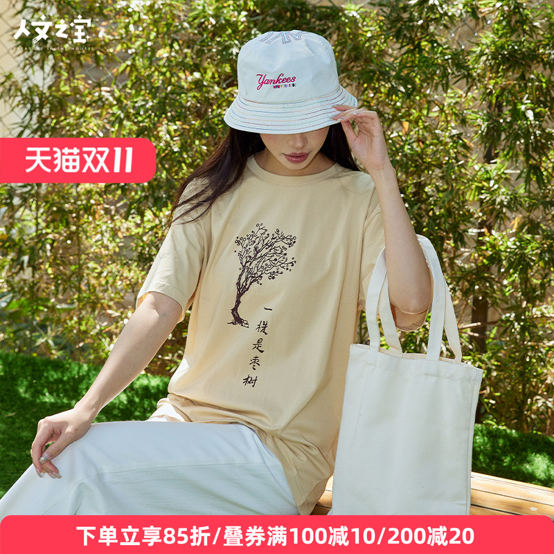 人文之宝两株枣树短袖t恤男女款