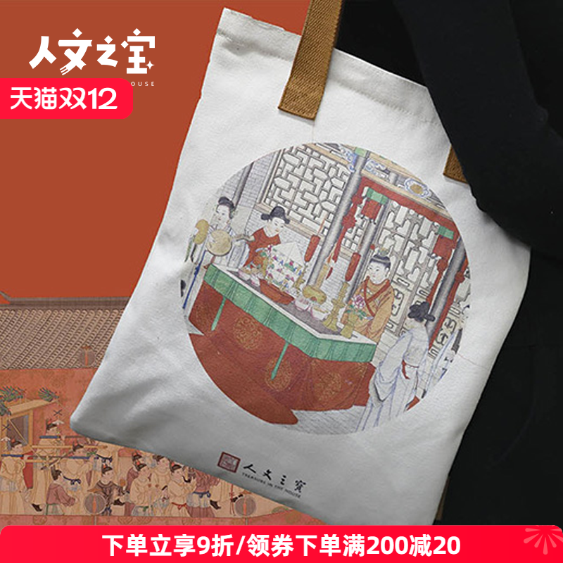 人文之宝帆布包女斜单肩文创礼品